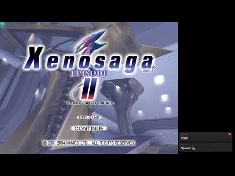 Видео: RPGMania №2. Xenosaga Episode II: Jenseits von Gut und Bose. День 8.