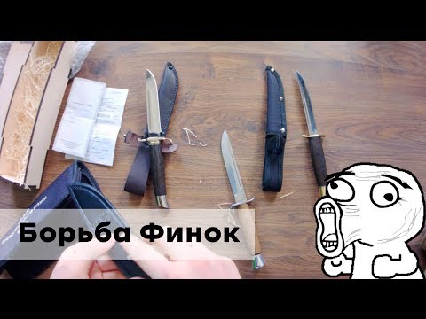 Видео: Борьба Финок НКВД. Сравнили финки НКВД "БАРК", Златоуст и Китай.