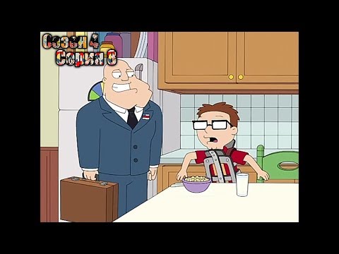 Видео: Лучшие моменты Американский папаша  4 сезон серия 8