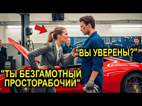 Видео: «Молчи, Безграмотный!» — Кричала Миллионерша… Пока Механик Не Ответил На Чистом Голландском