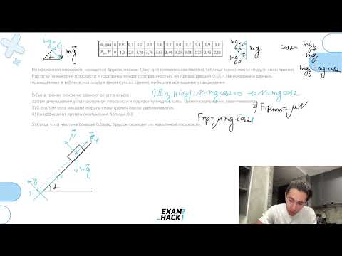 Видео: На наклонной плоскости находится брусок массой 1,5 кг, для которого составлена таблица - №23252