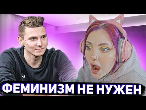 Видео: Даша смотрит - Феминизм и равноправие: кому и что должна женщина? | Противостояние | Секреты