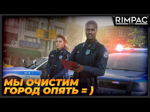 Видео: Очередная смена в Police Simulator Patrol Officers В КООПЕРАТИВЕ!