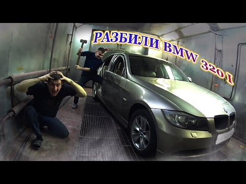 Видео: РАЗБИЛИ BMW 320 I.. ??!! 🤯Восстановить в ИДЕАЛ!! Конечная СТОИМОСТЬ ремонта…. Как убрать потек?🤔