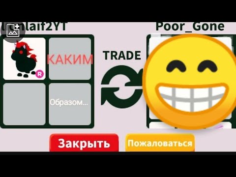 Видео: трейды на R Евил Единорога в Адопт ми Adopt Me #adoptme