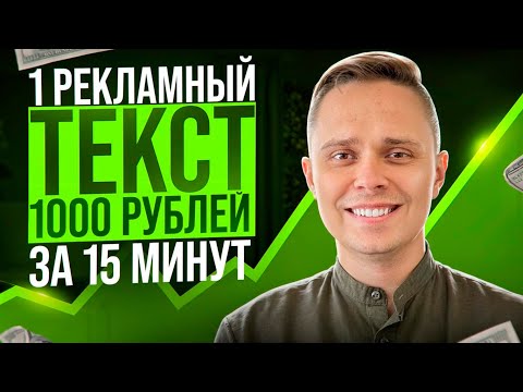 Видео: Промпты для chat GPT, которые помогут тебе создавать прибыльную рекламу