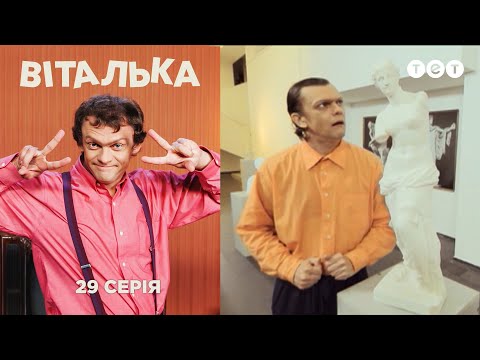 Видео: Виталька. Музей. Серия 29