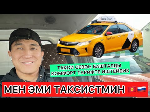 Видео: ТАКСИДЕ КАНЧА АКЧА ТАПСА БОЛОТ 2024 жылы