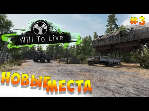 Видео: Will To Live Online | ПЧ #3