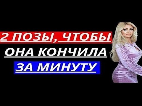 Видео: Две позы в языке тела, которые особенно нравятся зрелым женщинам   Женская психология