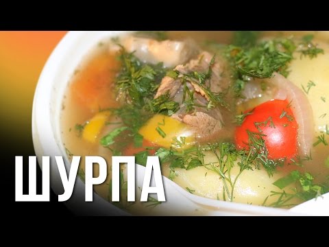 Видео: Шурпа. Готовим в казане на костре.