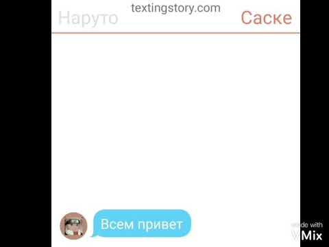 Видео: Переписка друзей(не всех) Наруто 1серия #анимеNaruto #старалась #переписка
