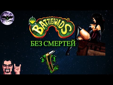 Видео: НЕВЕРОЯТНО!) Challenge Battletoads без Смертей и Варпов на 100% Затащен