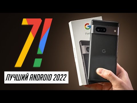 Видео: iPhone в мире Android — Google Pixel 7 (2022)