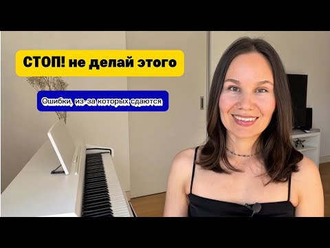 Видео: 	Ошибки начинающих пианистов. Кто дойдет до результата??