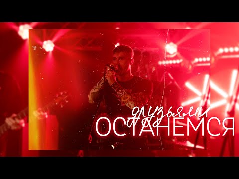 Видео: Матадор - Останемся друзьями (новая песня о подростковой любви, расставании и встрече спустя годы)