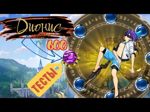 Видео: Mythic Heroes Дионис, Тесты, Обзор Советы