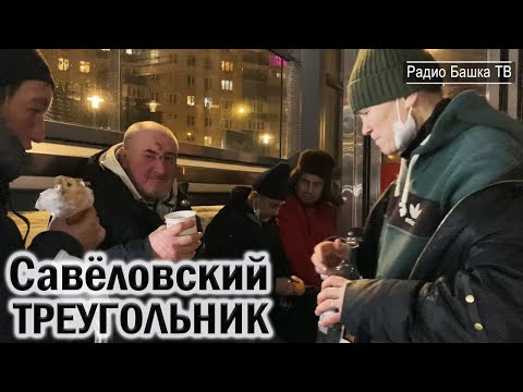 Видео: РадиоБашка Павел Васильевич ЗДЕСЬ | Савеловский ТРЕУГОЛЬНИК