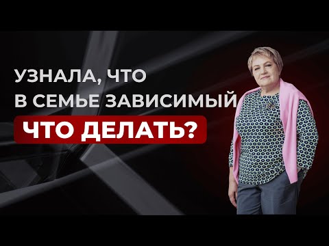 Видео: Как пройти первый шаг из 12-шаговой программы?