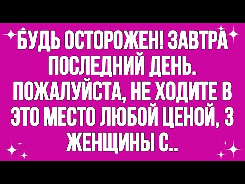 Видео: Будь осторожен! Завтра последний день. Пожалуйста, не уходи|| Сегодня Божье послание ||  #godmessage