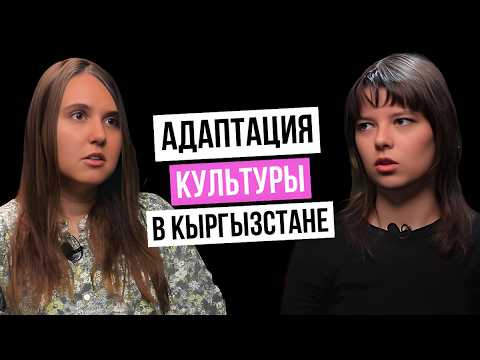 Видео: Антрополог из Алтая в Кыргызстане! 🌍✈️ | Почему Анна выбрала Бишкек? 🇷🇺🇰🇬 | ГЛ: ЭП.27