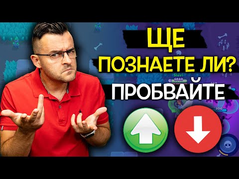 Видео: Я да ви видя!