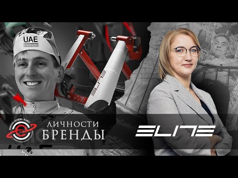 Видео: ELITE. ВЕЛОТРЕНАЖЕР КАК ИСКУССТВО / ЛИЧНОСТИ. БРЕНДЫ / @PANFILOVLIVE