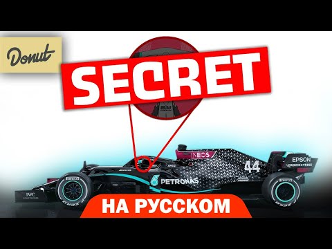 Видео: Почему болид Mercedes в F1 непобедим | B2B На Русском