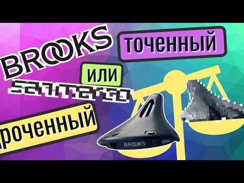 Видео: Седло с мусорки или Brooks Cambium C15 | Сравнение седел fixed gear