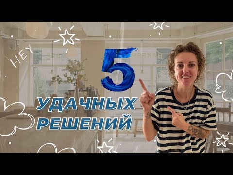 Видео: 5 лучших решений после переезда в Израиль
