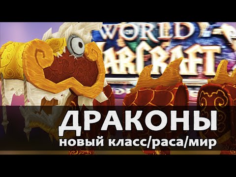 Видео: ДОМА ДЛЯ ИГРОКОВ, ДРАКОНЫ, НОВЫЙ КЛАСС и многое другое [ХРОНИКИ СЛИВОВ] | Зул