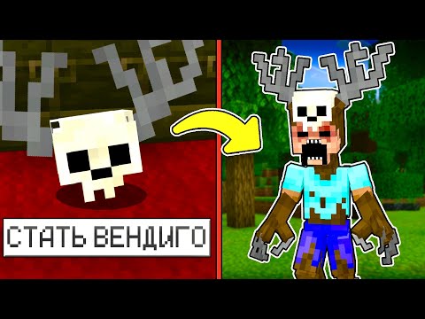 Видео: СТАЛ ОБОРОТНЕМ в 99 НОЧЕЙ в ЛЕСУ МАЙНКРАФТ 99 Nights in the Forest Minecraft