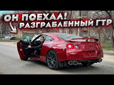 Видео: Первый Выезд Nissan GT-R После 7 Лет Простоя. В Нас Никто Не Верил