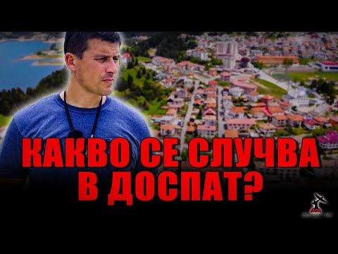 Видео: Феодален Доспат