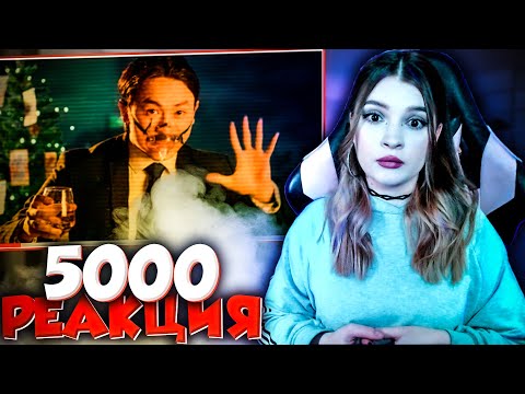 Видео: ИРИНА КАЙРАТОВНА - 5000 [MV] РЕАКЦИЯ