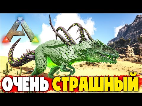 Видео: ОЧЕНЬ СТРАШНЫЙ ГИГА! mod ACO ARK:Survival Evolved