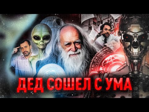 Видео: ШОК! Жуткая правда от академика Льва Клыкова (это уже не смешно)