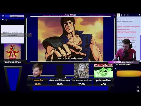 Видео: СВОЯ ИГРА Матч 1 - Ведущий foximillionPlay