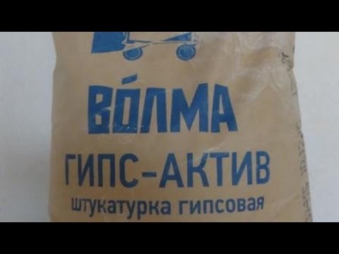 Видео: Гипсовая штукатурка Волма гипс актив в работе.