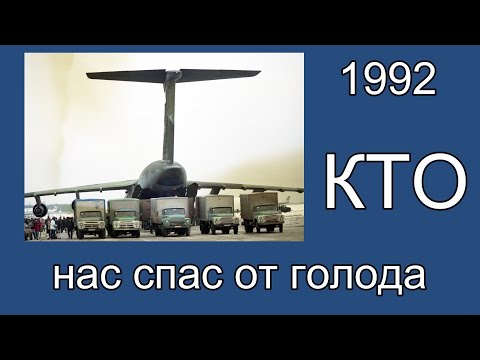 Видео: #БайкиОтДеда "1992 Кто спас от голода" Мои истории