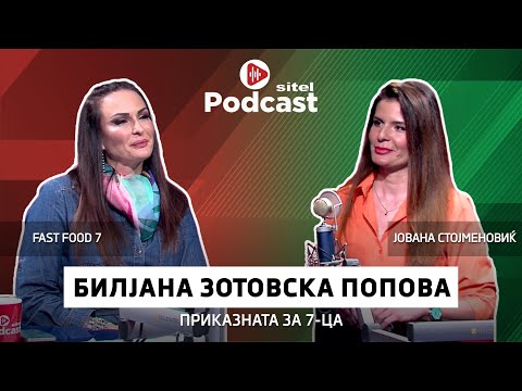 Видео: Fast Food 7 - принцип за постојан квалитет | Билјана З. Попова | Бизнис приказни | Sitel Podcast 030