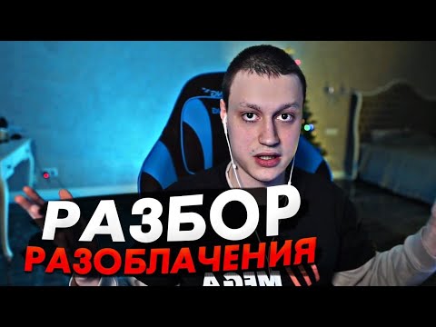 Видео: НЕКОГЛАЙ СТРИМ ПОСЛЕ РАЗОБЛАЧЕНИЯ | ЧТО ПРОИСХОДИЛО НА САМОМ ДЕЛЕ | ЭКСЛЮЗИВНАЯ АУДИОЗАПИСЬ