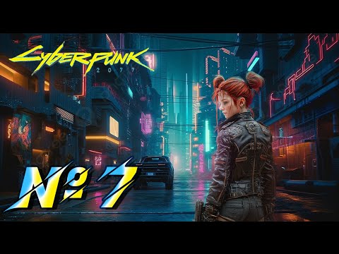 Видео: Офренда для Джеки / CyberPunk #7