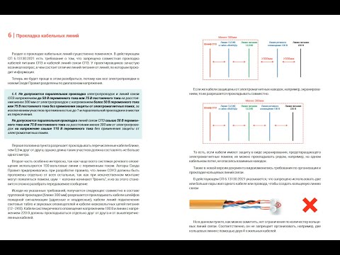 Видео: Краткий обзор новой версии СП 6.13130.2025 (СПЗ)