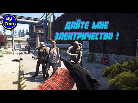 Видео: Survive the Nights #18 СНОВА НА ЭЛЕКТРОСТАНЦИИ