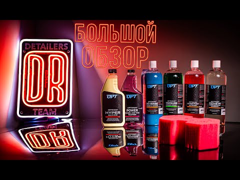 Видео: Optimum No Rinse V6 — Король в мойке авто без воды! Большой тест в Ростове на Дону!