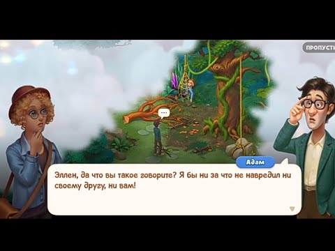 Видео: Gardenscapes.Запутанное дело.Элен и Адам отправляются на поиски писателя Эдварда