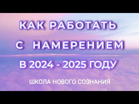 Видео: Экспедиция в Дивеево. Формируем намерение.  Разбираем состояния