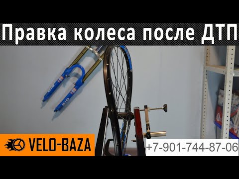 Видео: Как исправить большую восьмерку на велосипедном колесе после ДТП. Совет туристам в автономке