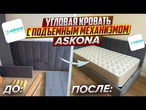 Видео: Сборка угловой кровати Oliva с подъемным механизмом